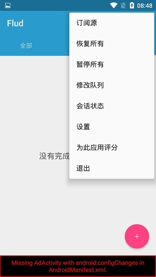 flud下载器 v1.10.6.23