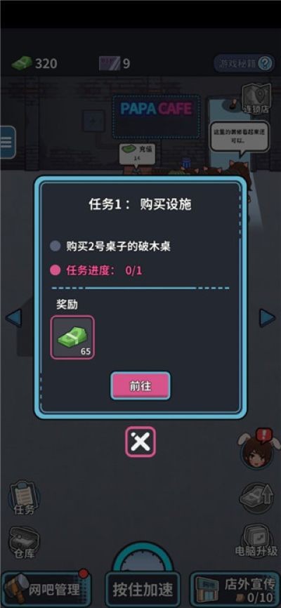 网吧帝国无限金币版 v1.0.20