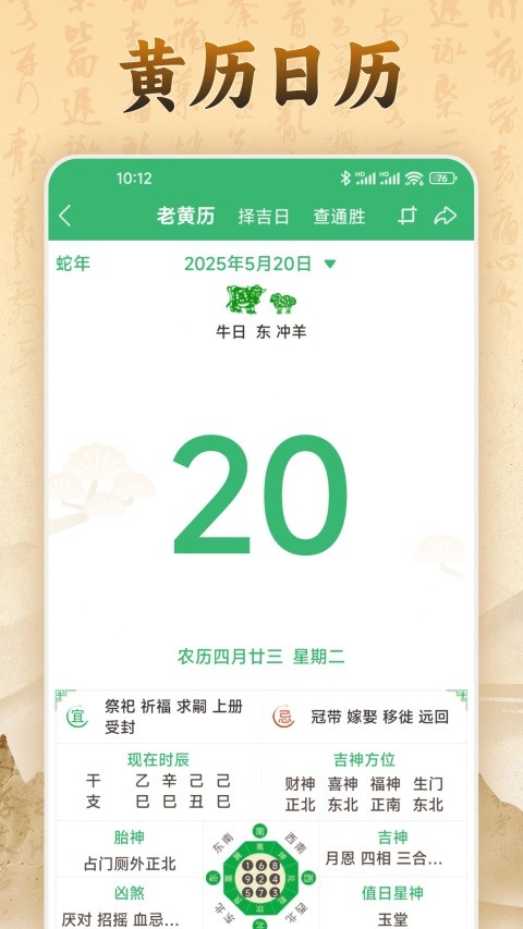易奇文化八字排盘app v4.9.91