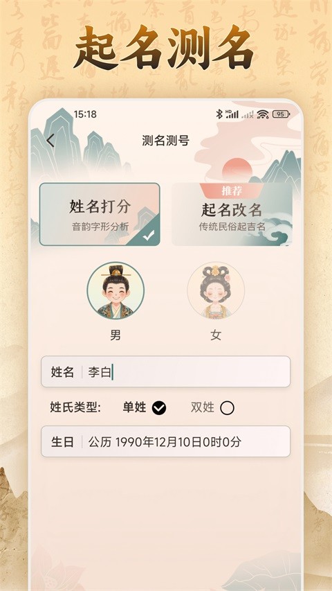 易奇文化八字排盘app v4.9.92