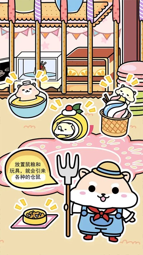 仓鼠家园 v1.4.30