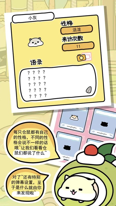 仓鼠家园 v1.4.31
