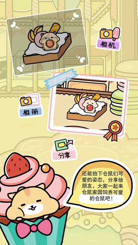 仓鼠家园 v1.4.32