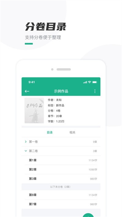 口袋写作app v3.3.6 安卓版3
