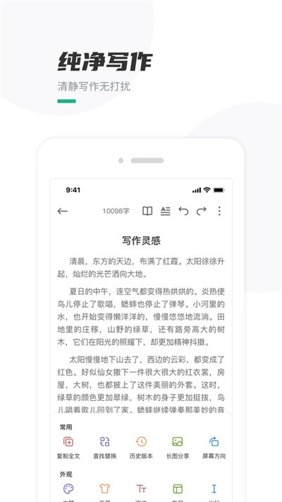 口袋写作app v3.3.6 安卓版2