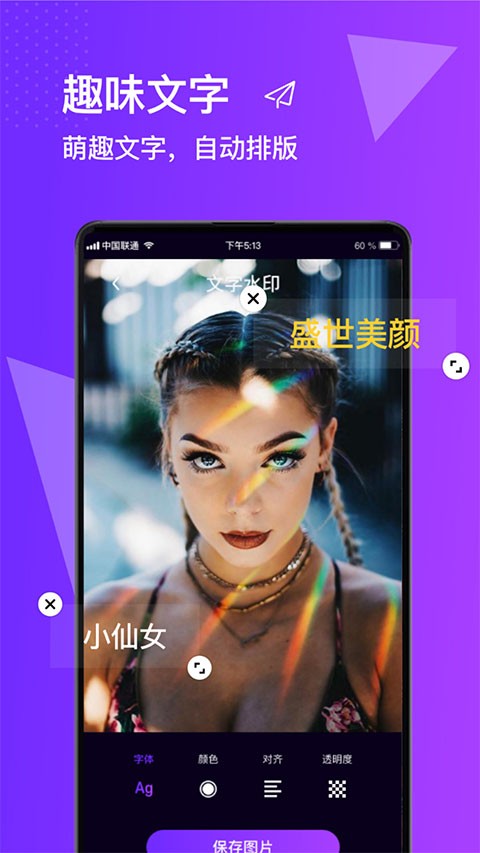 图片编辑合成照片处理器 v7.7.11