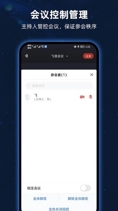 飞语会议 v4.0.02