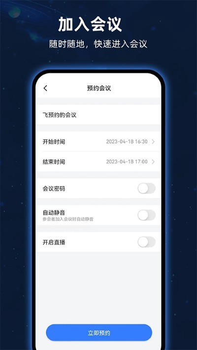 飞语会议 v4.0.01