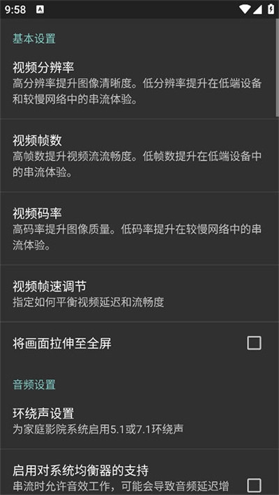 moonlight串流最新版 v12.1 安卓版0