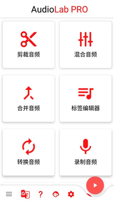 AUDIOLAB专业版中文字 v1.2.9971