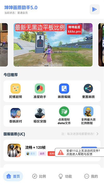 坤坤画质助手 v7.01