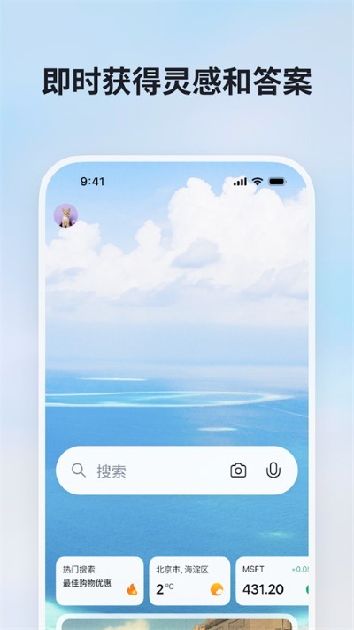 微软bing搜索引擎 v32.6.21100035614
