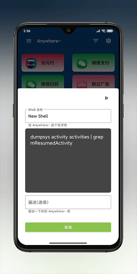 anywhere��ݷ�ʽ v2.5.50