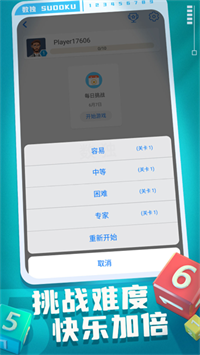 开心数独 v1.680