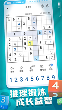 开心数独 v1.682