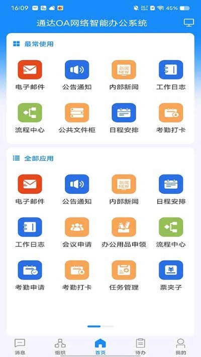 通达oa办公软件 v202603180