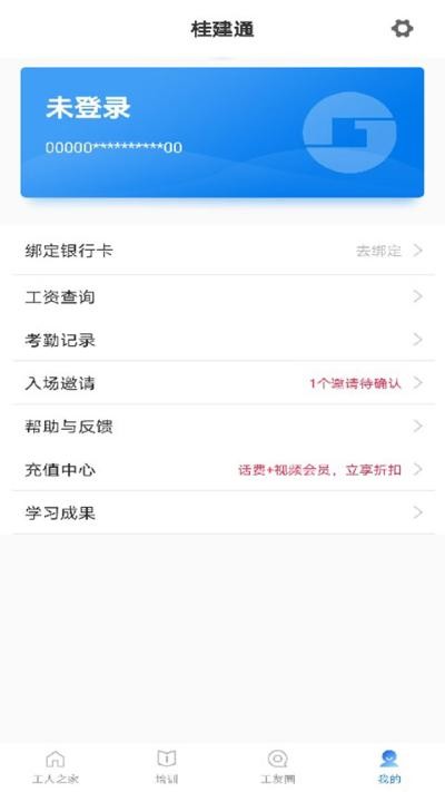 桂建通工人端 v3.4.40