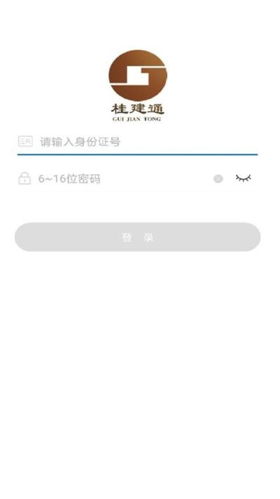 桂建通工人端 v3.4.41