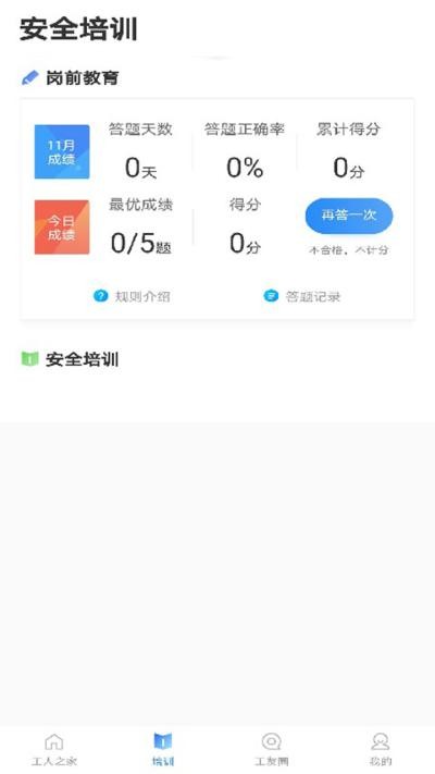 桂建通工人端 v3.4.42