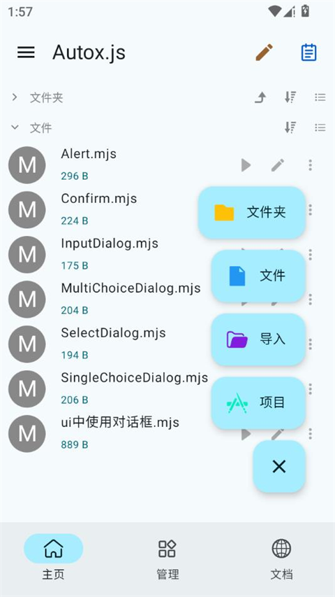 Autox.js v7.2.12