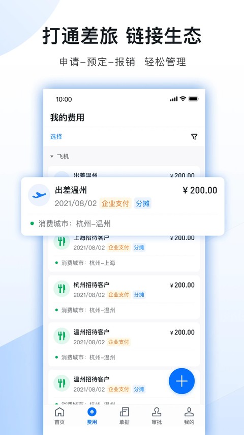 每刻报销 v7.6.80