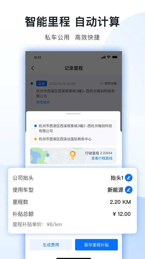 每刻报销 v7.6.81