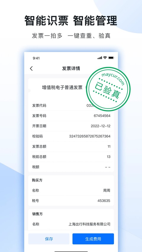 每刻报销 v7.6.82