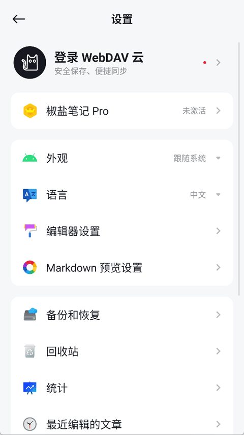 椒盐笔记 v0.30.00