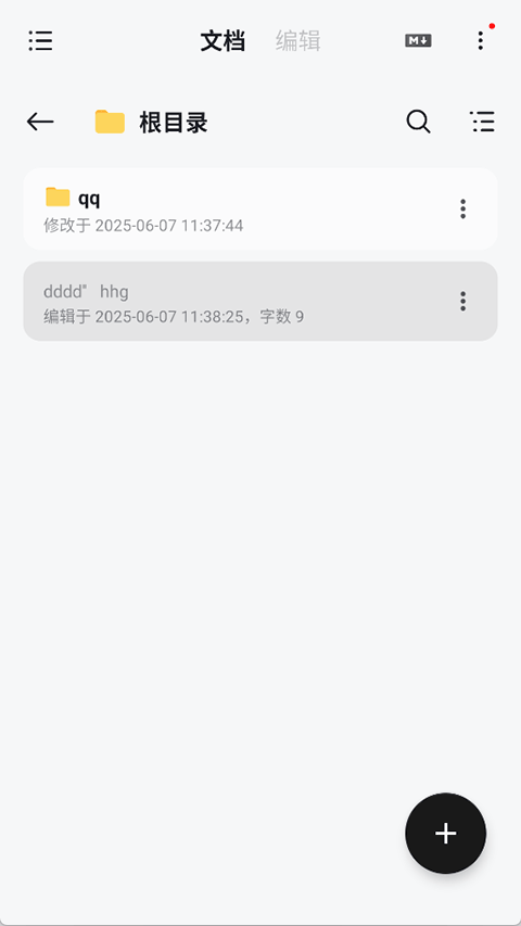 椒盐笔记 v0.30.01