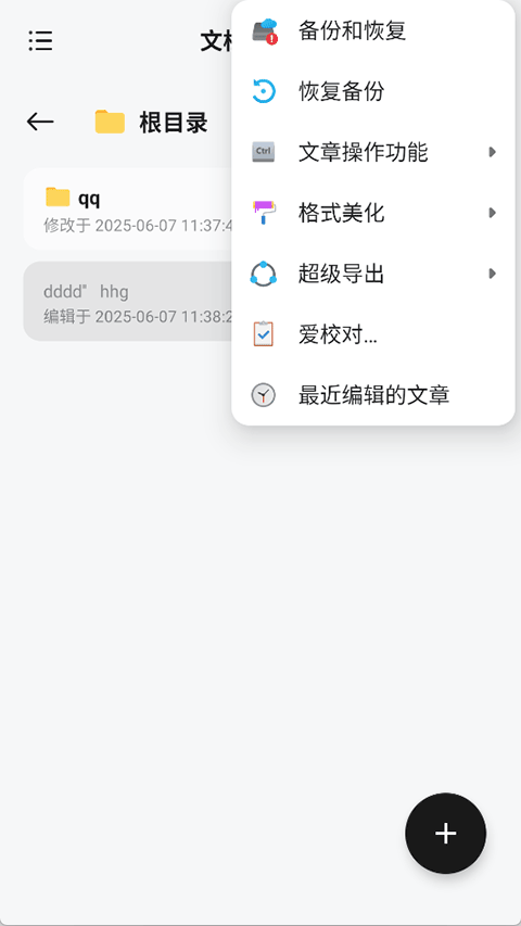 椒盐笔记 v0.30.02