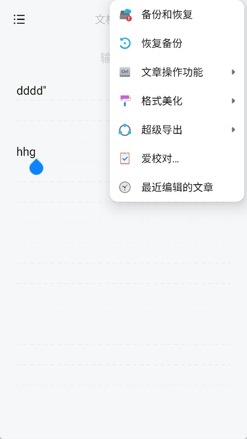 椒盐笔记 v0.30.03