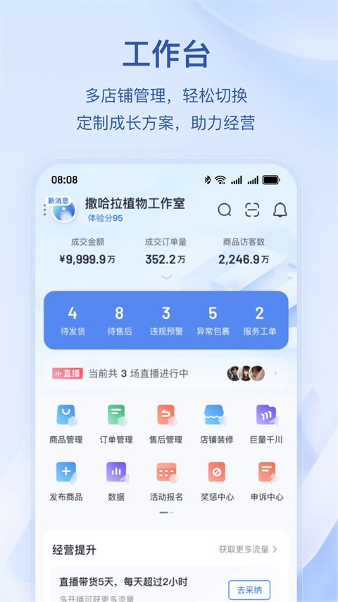抖店商家 v13.9.00