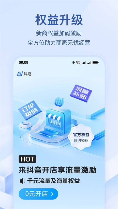 抖店商家 v13.9.02