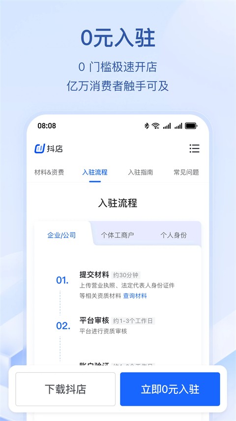 抖店商家 v13.9.03