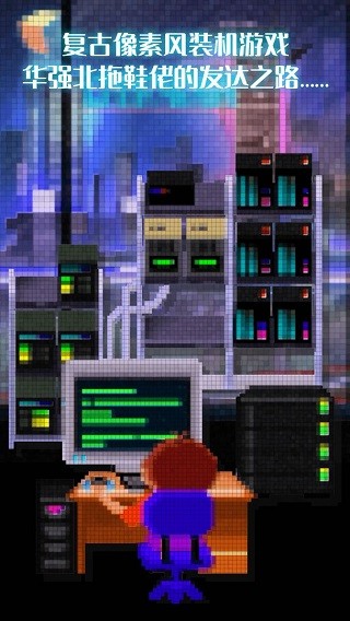 装机大亨 v1.0.12