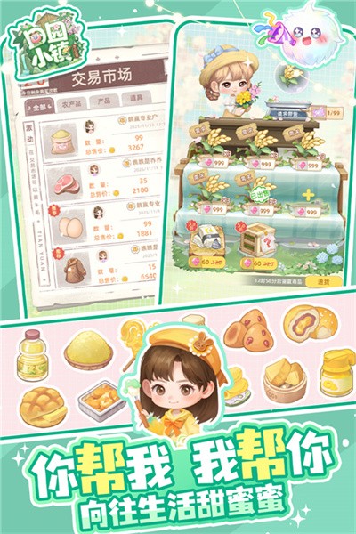 田园小镇 v2.60.0.8692
