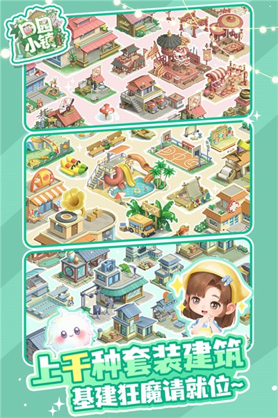 田园小镇 v2.60.0.8693
