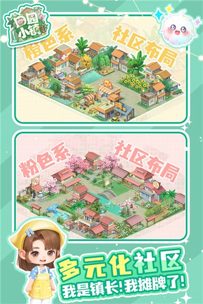 田园小镇 v2.60.0.8694