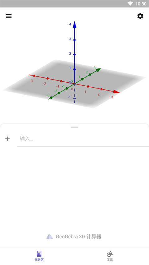 geogebra 3d计算器 v5.4.925.32