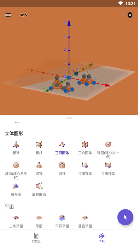 geogebra 3d计算器 v5.4.925.31