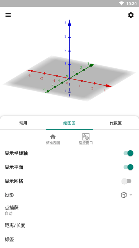 geogebra 3d计算器 v5.4.925.33