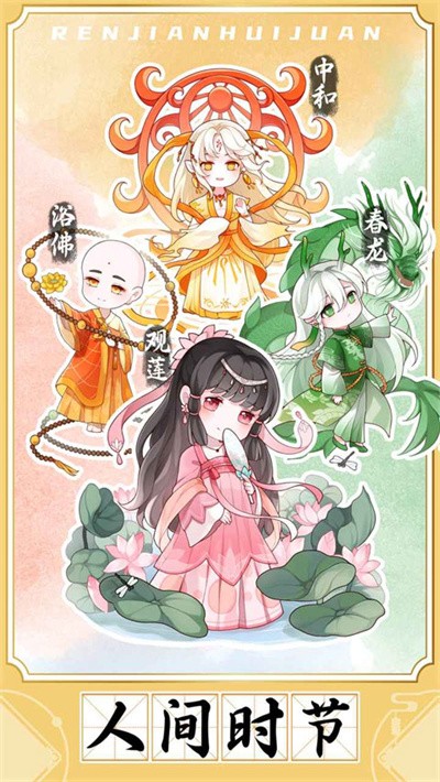 人间绘卷游戏 v1.0.40