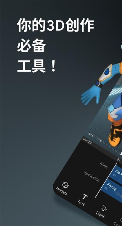 3d动画制作软件 v3.2.50