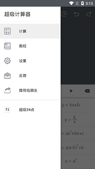 网易超级计算器 v2.0.01
