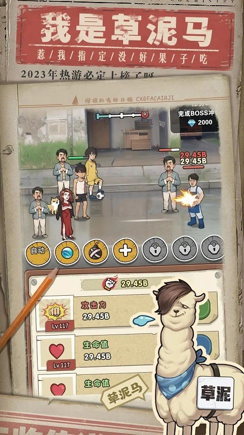 我就是强者 v1.12