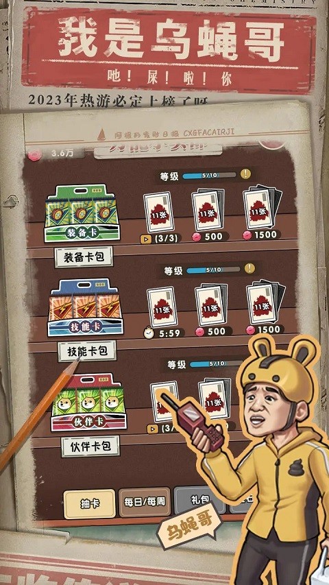 我就是强者 v1.13