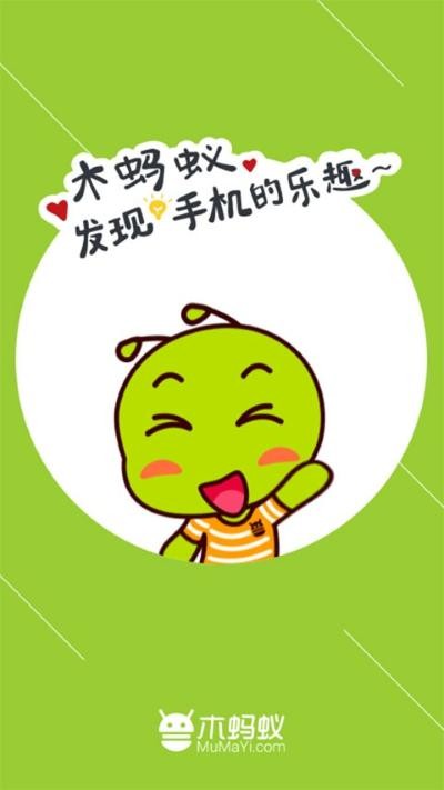 木蚂蚁绿色软件园 v4.4.54