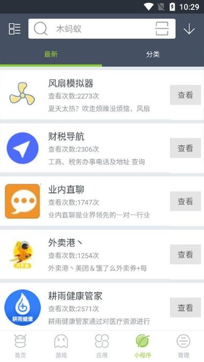 木蚂蚁绿色软件园 v4.4.53