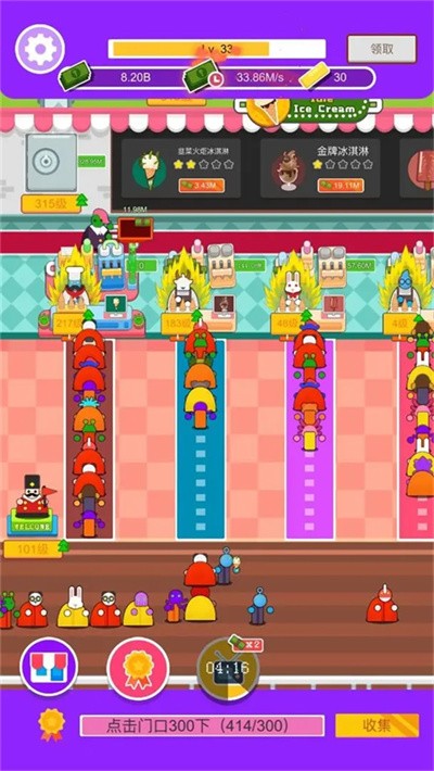 放置冰淇淋 v1.00
