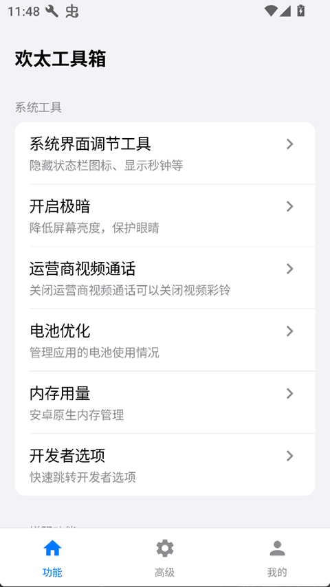 欢太工具箱 v16.31